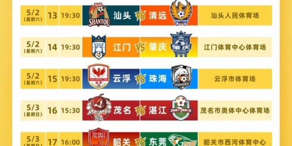 188金宝博体育app下载-8.8元看粤超！今日14时起可预约！